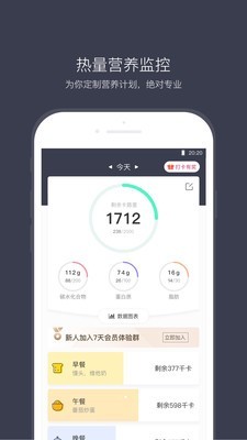 计食器app  v2.8.0图2