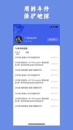 擎天拆车手机版官网下载安装  v1.0.2图1