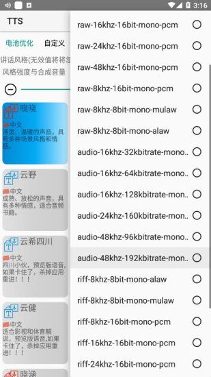 微软tts语音引擎免费版  v5.1图1