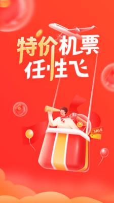 航班管家app官方下载安卓手机  v8.0.4图1