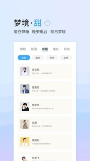 小睡眠旧版下载  v4.2.5图1