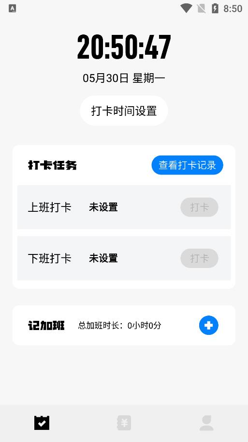 上班打卡记录软件app  v1.1图2