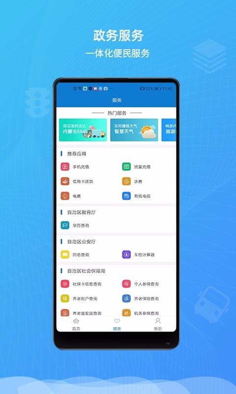 蒙速办3.0.0下载  v2.1.5图3