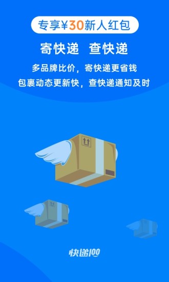 快递100单号一键查询  v8.19.1图3