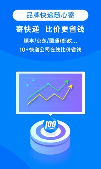 快递100单号查询物流信息中通  v8.19.1图1