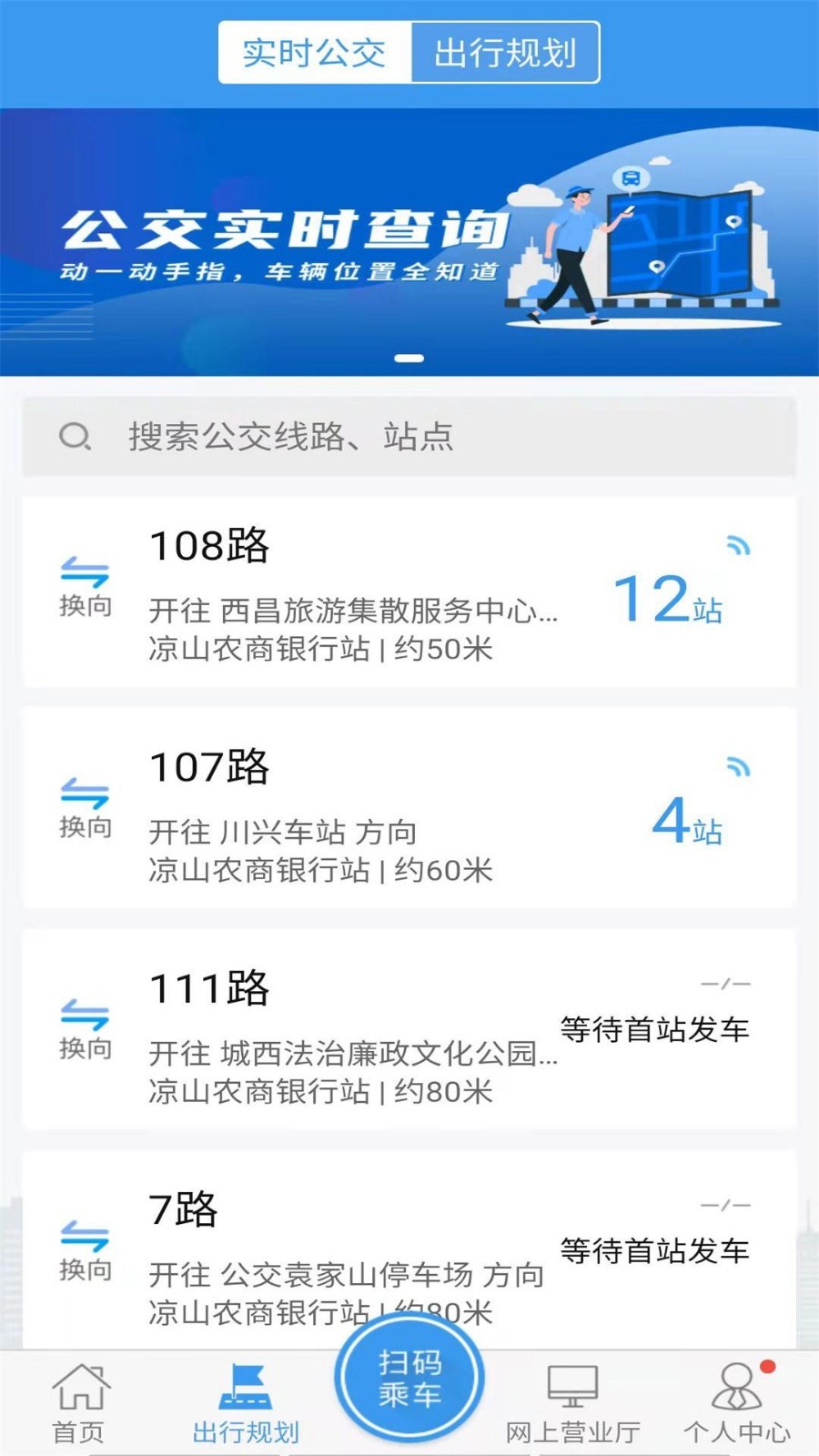 月城公交线路图最新版查询  v2.4.0图3