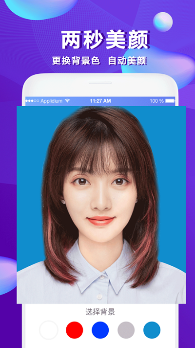 美颜证件照最新软件下载免费版苹果  v1.0.2图3