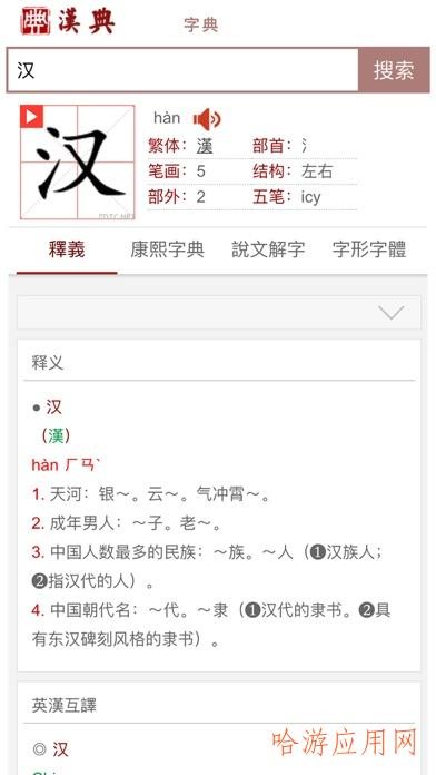 汉典网官网  v1.0图2