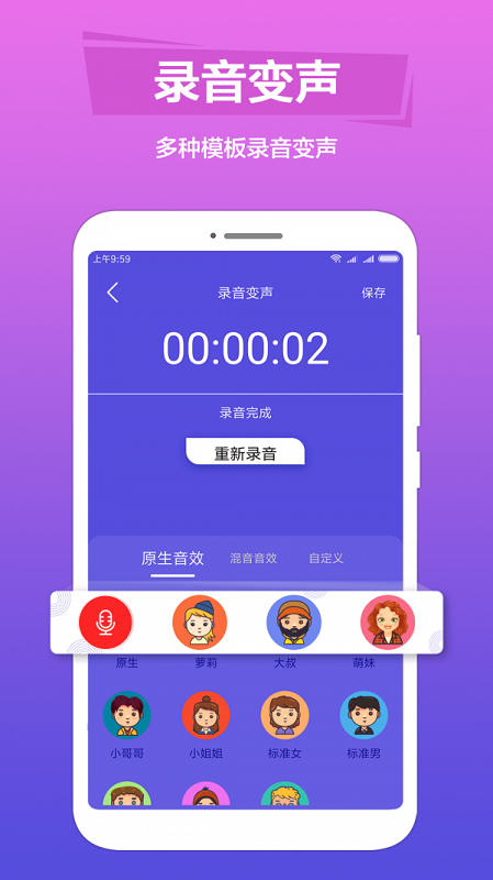 语音变声器手机版  v1.0.6图2