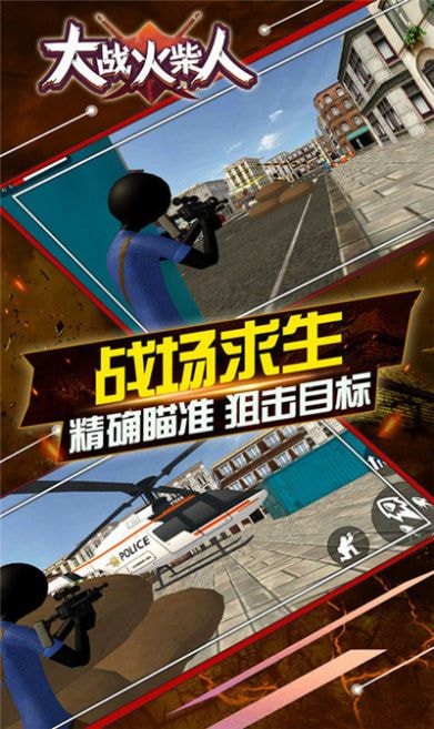 大战火柴人手游下载安装最新版  v1.1.568图1