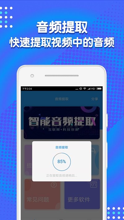 音频剪辑助手免费版下载安装苹果手机  v1.3.7图2