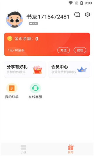 沁心缘小说免费版在线阅读无弹窗下载  v1.4图1