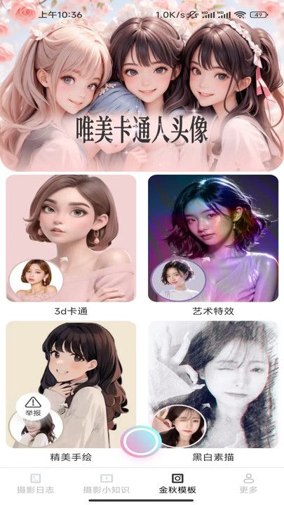 金秋相机最新版下载苹果  v2.5.7.2图3