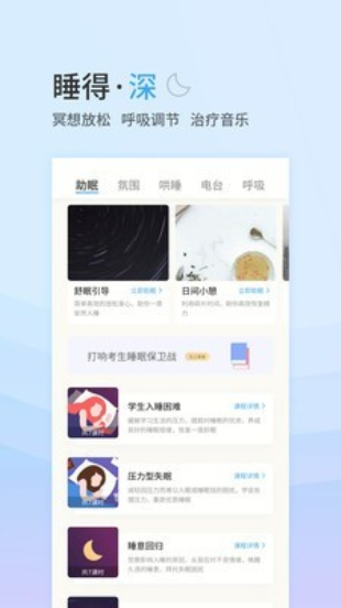 小睡眠闹钟app下载安装  v4.2.5图2