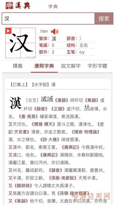 汉典下载手机版  v1.0图1