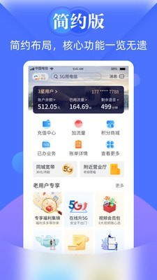 天翼生活下载安装  v7.0.7图1