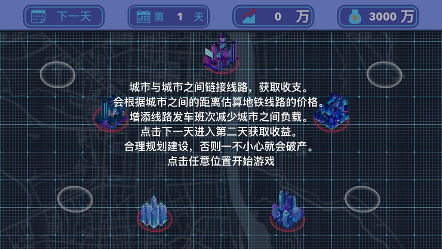 国家地铁规划局官网  v1.0.0图3