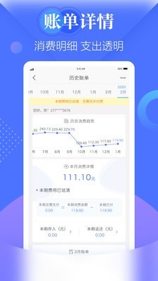 天翼生活掌上营业厅app下载官网安装  v7.0.7图2