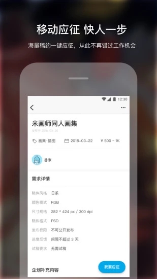 米画师app最新版本下载安卓手机安装  v4.5.0图2