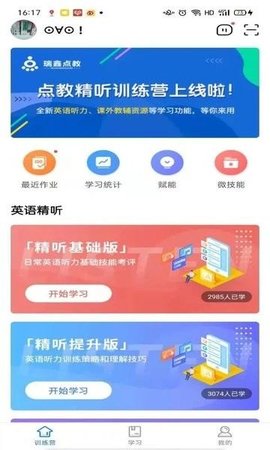 精听训练营答案57期视频播放下载  v1.2.0519图3