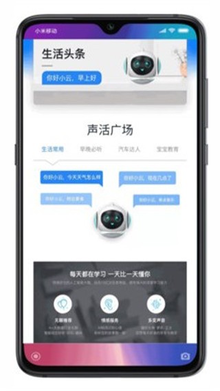 小云助手智能音箱app下载官网安卓版本安装包  v4.0.23050421图1