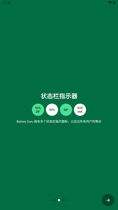 batteryguru电池健康度  v1.9.29.7图2