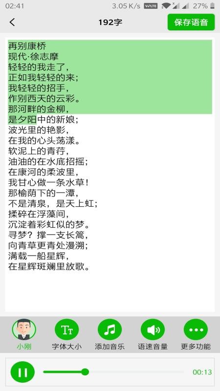 手机文字语音朗读软件  v2.1图1