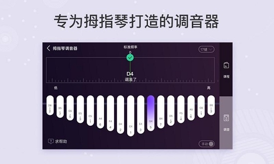 卡林巴拇指琴调音器软件下载安装