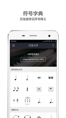 识谱大师安卓版免费下载安装最新版  v3.6.3图2