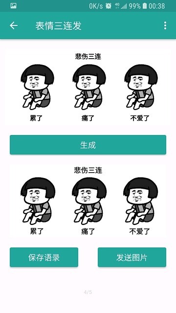 表情包生成器app下载免费  v1.3.2图4