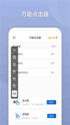 万能自动点击器免费下载苹果版  v2.0.3.3图1