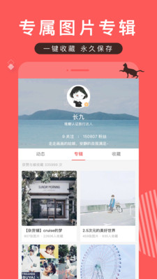 堆糖免费版  v7.8.5图1