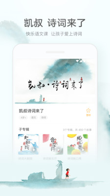 凯叔讲故事西游记第二集  v6.8.2图2