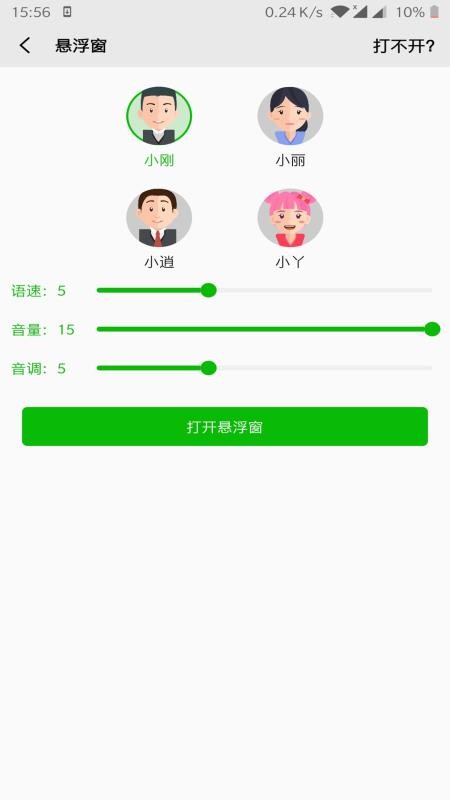 手机文字语音朗读软件  v2.1图3