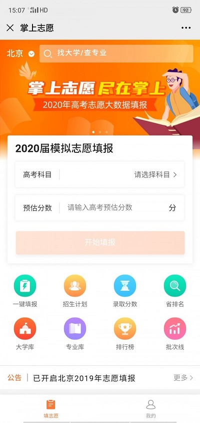 掌上志愿app下载安装官网最新版本苹果12.12