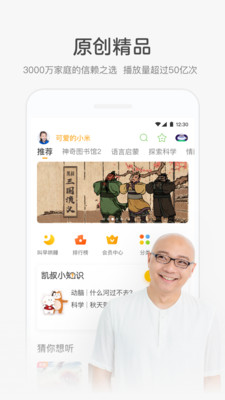 凯叔讲故事免费西游记  v6.8.2图3