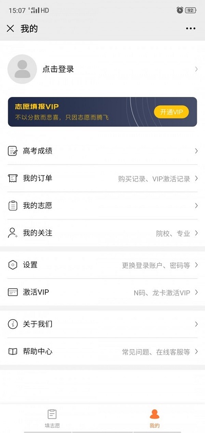 掌上志愿app下载安装官网最新版本苹果12.12  v3.0.3图1