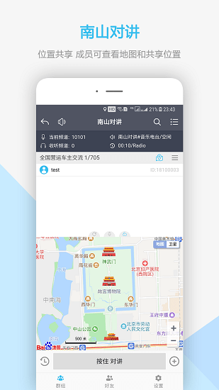 南山对讲电脑版  v3.4.1图3