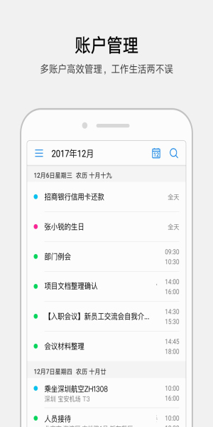 华为日历同步到小米手环  v12.10.15.310图3