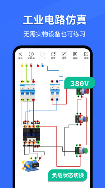 电工仿真软件免费最新版下载安装苹果  v297.2图1