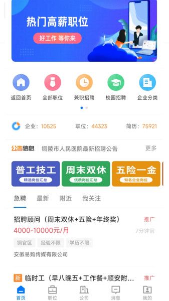 铜陵人才网app  v2.8.15图1