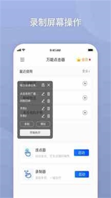 万能自动点击器免费版苹果手机下载软件安装包  v2.0.3.3图2