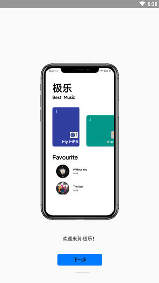 极乐音乐软件下载安装手机版免费  v12.2图3