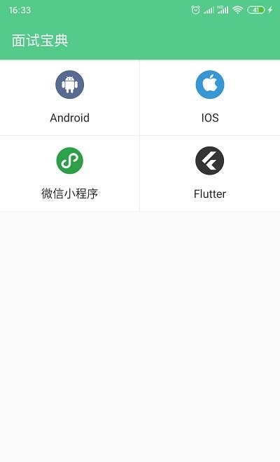 Java面试宝典app免费  v1.0.0图2