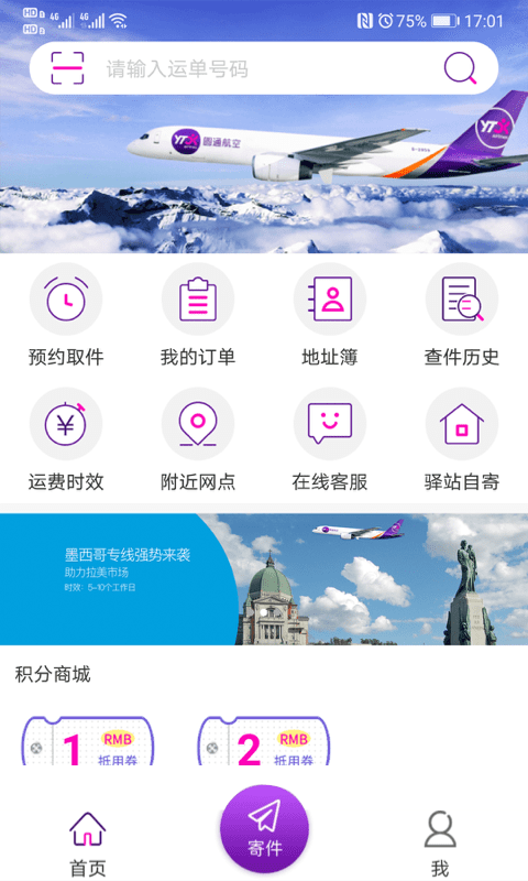 圆通速递快递单号查询单号码查询  v5.2.12图3