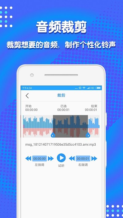 音频剪辑助手破解版免费下载安卓版手机  v1.3.7图3