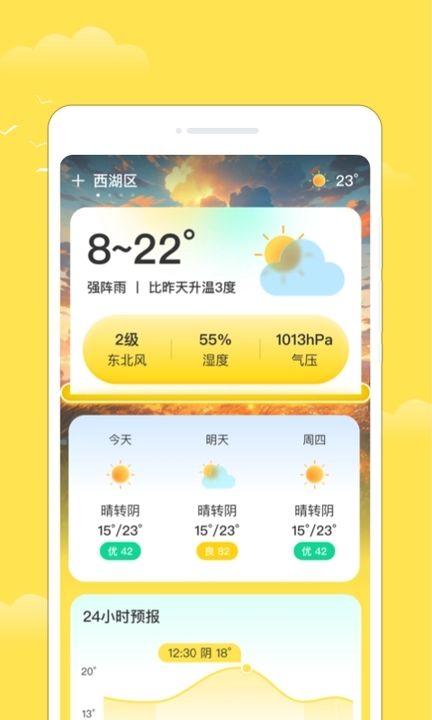 多福天气预报  v1.0.0图2