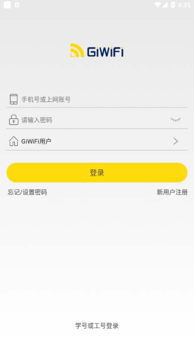 giwifi校园助手app下载