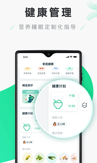 禾连健康app官网下载  v9.3.9图2