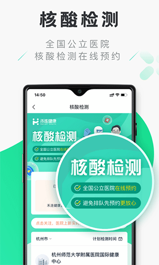 禾连健康app官网下载